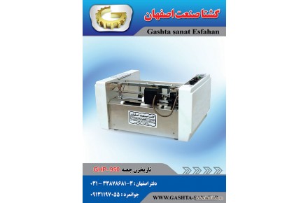 تاریخزن جعبه مدل GHP-950 محصولی از گشتا صنعت اصفهان - 1