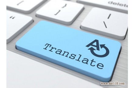 ترجمه تخصصی