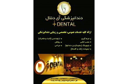خدمات دندانپزشکی وزیبایی دندان