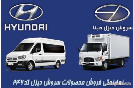 نمایندگی مجاز فروش محصولات سروش دیزل مبنا کد 246 طباطبائیان  - 1