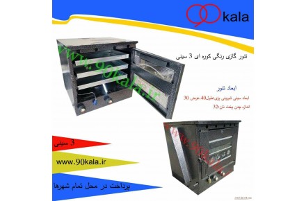 فروش تنور و فر گازی خانگی - 1