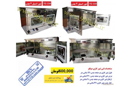 فروش تنور گازی خانگی
