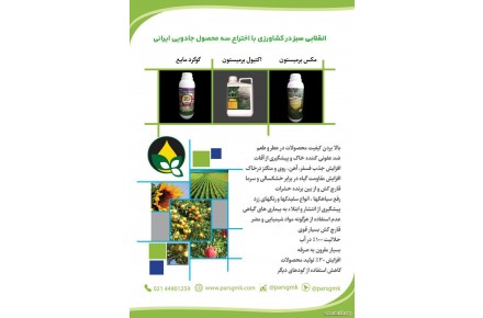 گوگرد آلی مایع - 3
