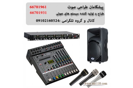 سیستم صوتی پیجینگ,تجهیزات سیستم صوتی ,سیستم صوتی هیئت - 1