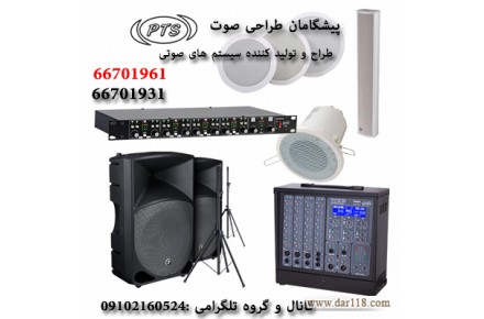 سیستم صوتی پیجینگ,تجهیزات سیستم صوتی ,سیستم صوتی هیئت - 2