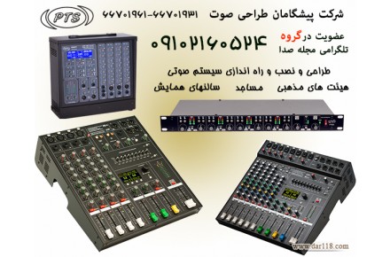 سیستم صوتی پیجینگ,تجهیزات سیستم صوتی ,سیستم صوتی هیئت - 3