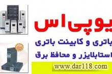 یو پی اس جهت تلفن های سانترال