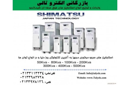 استابلایزر سه فاز ستونی صنعتی 400 کاوا شیماتسو - 1