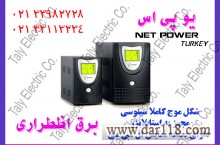 یو پی اس های سینوسی آنلاین و لاین اینترکتیو  مولر