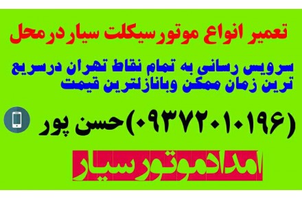 تعمیر موتورسیکلت سیاردرمحل - 1