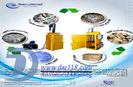 دستگاه پرس ضایعات پت PET کارتن کاغذ پلاستیک قوطی رانی و ... - 1