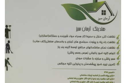 خدمات  نظافتی - 1