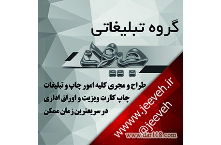 طراحی و چاپ جیوه  - 1