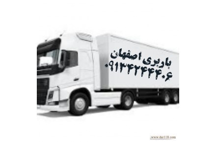 نرخ باربری اصفهان - 2