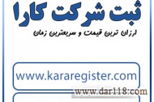 شرایط ثبت شرکت تعاونی عام چگونه است؟