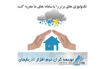 سیستم نرم افزاری رفاه	 - 1
