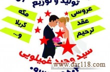 فروش عمده وجزیی  کارت عروسی(( کارت عروسی ستاره))