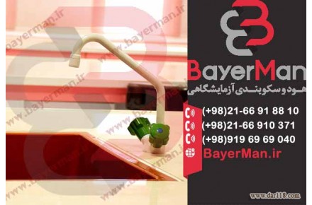 انواع شیرآلات آزمایشگاهی در شرکت بایرمن با بهترین کیفیت  - 1