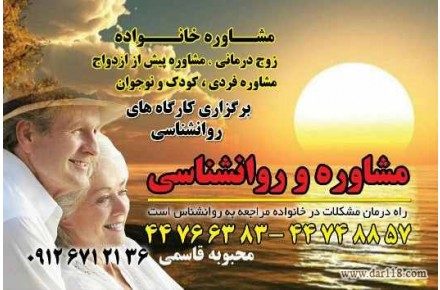 مرکز مشاوره و روانشناسی