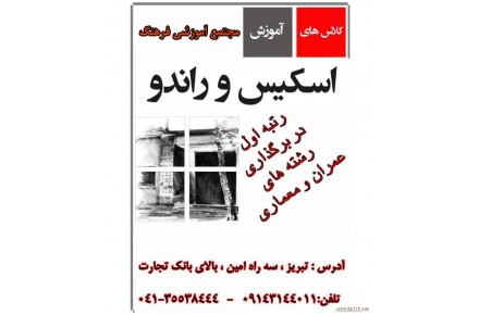 آموزشگاه فرهنگ تبریز - 3