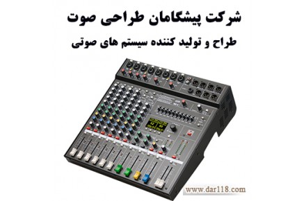 طراحی و اجرای سیستم صوتی سالن همایش ، سیستم صوتی سالن همایش  - 2