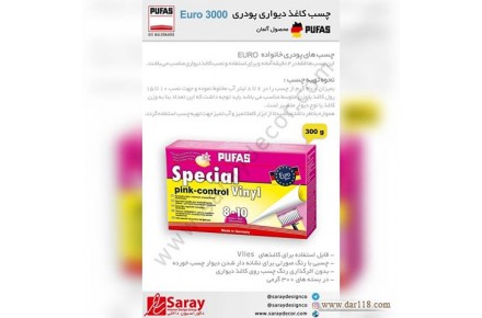 چسب کاغذ دیواری پوفاز آلمان - 1