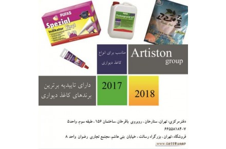 چسب کاغذ دیواری پوفاز آلمان - 2