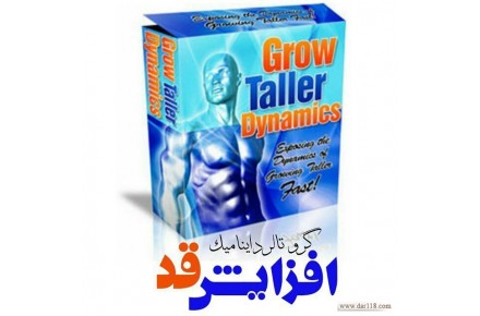 افزایش قد با متدد جدید تالرداینامیک - 1