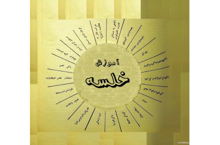 آموزش هیپنوتیزم - 3
