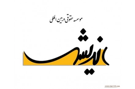 مشاوره حقوقی
