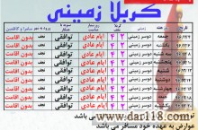 تور کربلا ویژه اسفند 96