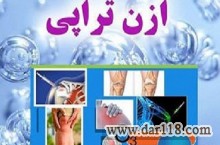 ازن تراپی