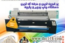 فروش ويژه دستگاه چاپ ديجيتال پارچه GENERAL T 1800