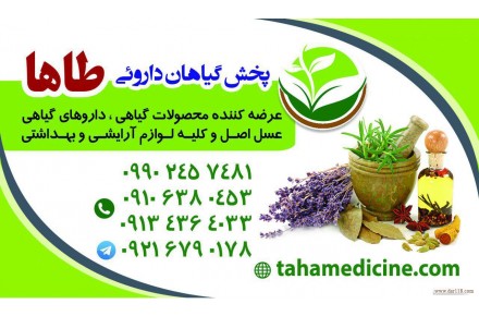 فروش انلاین  گیاهان داروئی  - 1