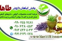 فروش انلاین  گیاهان داروئی 