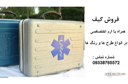 فروش انواع کیف