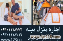 اجاره روزانه واحدهای مبله