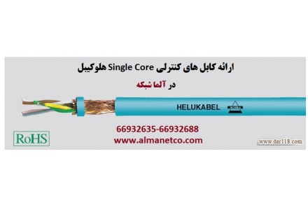 معرفی کابل های کنترلی Single Core هلوکیبل  - 1