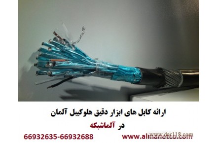 آلما شبکه ارائه دهنده انواع کابل ابزار دقیق صنعتی – تلفن 66932635 - 1