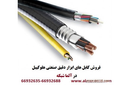 فروش کابل های ابزار دقیق صنعتی هلوکیبل - 1