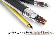 فروش کابل های ابزار دقیق صنعتی هلوکیبل
