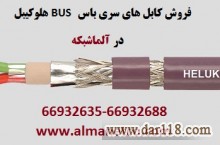 فروش کابل های سری باس BUS هلوکیبل