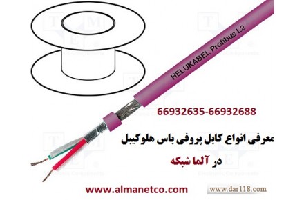 معرفی انواع کابل پروفی باس هلوکیبل - 1