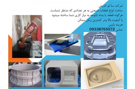 ساخت و تولید قطعات صنعتی - 1