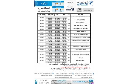 تور 4 و 5 شب استانبول با پرواز ایران ایر ویژه اسفند ماه - 1