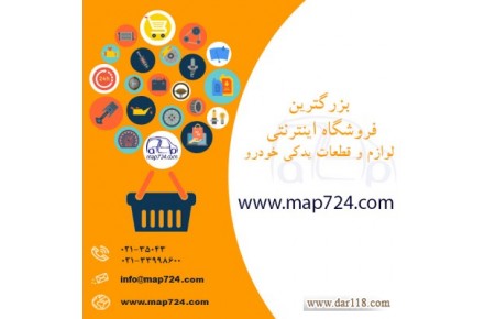 فروشگاه اینترنتی مدرن اتو پارت 724 - 1