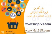 فروشگاه اینترنتی مدرن اتو پارت 724