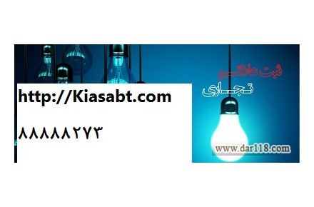 ثبت شرکت و موسسات تولید فیلم - 2