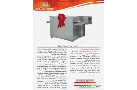 فر پخت برنج تک پرس