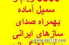 کاملترین سایت تخصصی ریتم سازی و آهنگسازی با ارگ